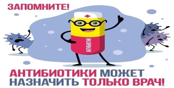 Профилактика антибиотиков