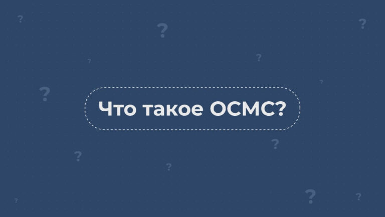 МӘМС дегеніміз не?