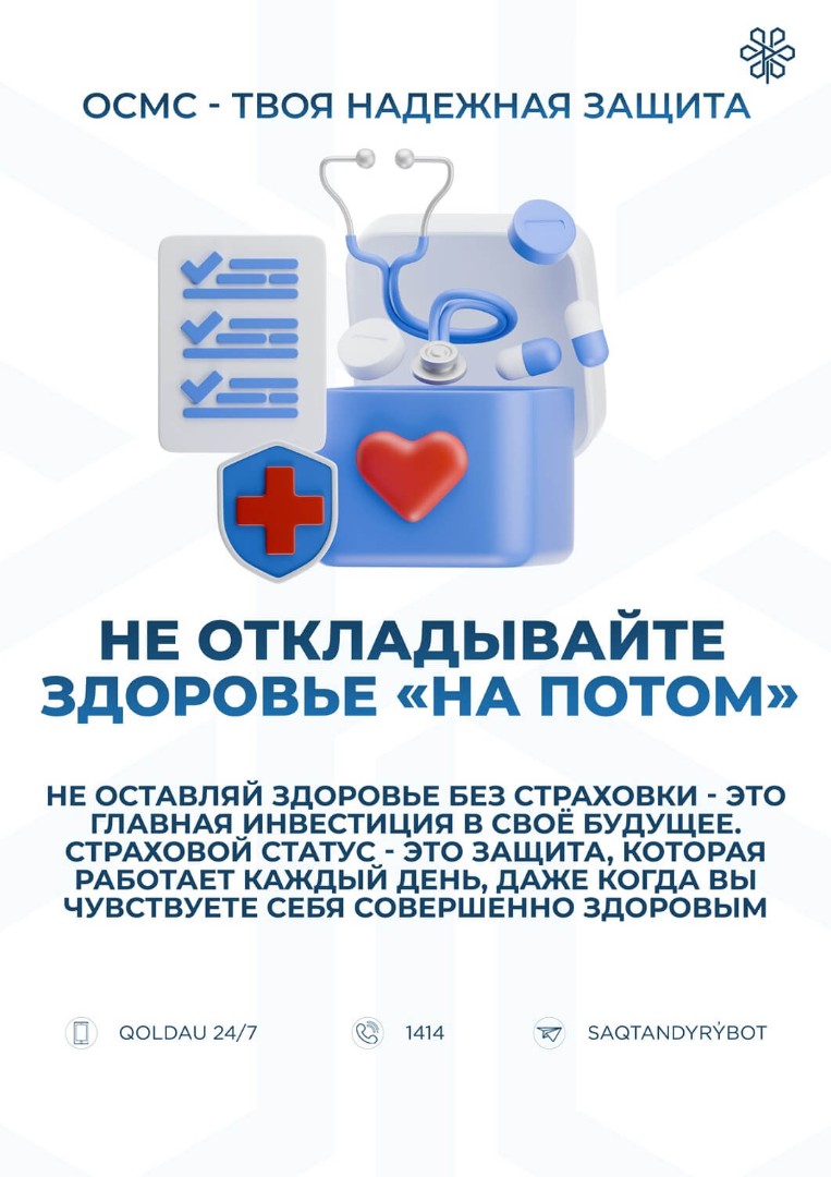 МӘМС туралы ескертпе