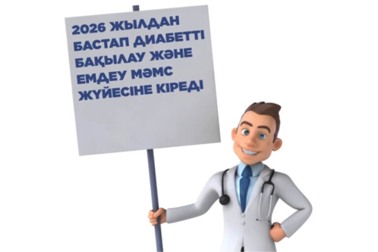 Қант диабеті бар пациенттер МӘМС аясында қызмет алады