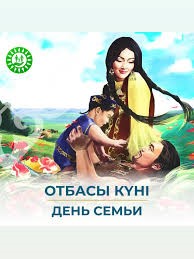 Международный день семьи