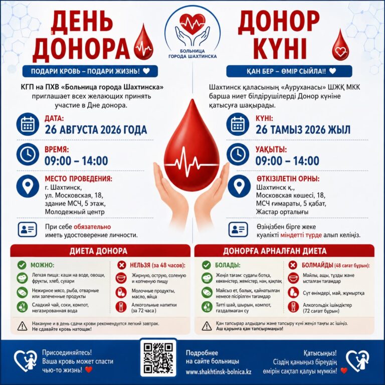 День донора